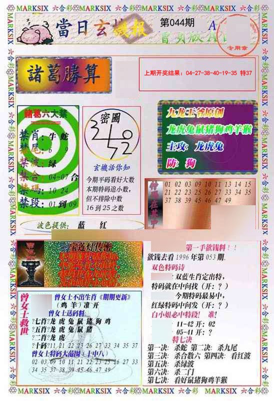 044期当日玄机-1[图]