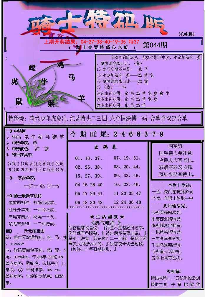 044期骑士特码版[图]