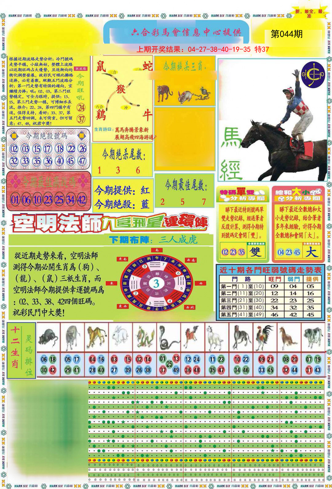 044期九龍马经A(推荐)[图]