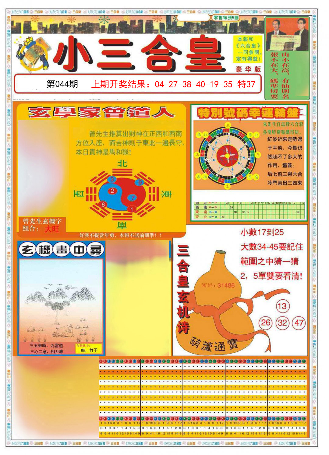 044期小三合皇A[图]