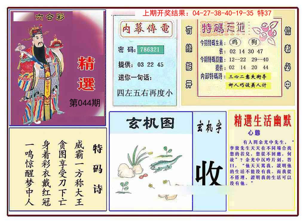 044期九龍精选(推荐)[图]