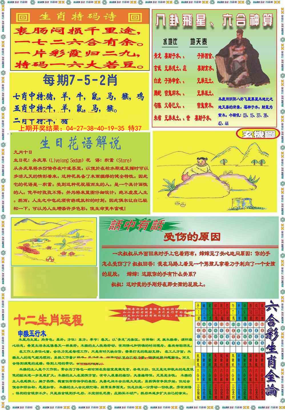 044期九龍马经B(推荐)[图]