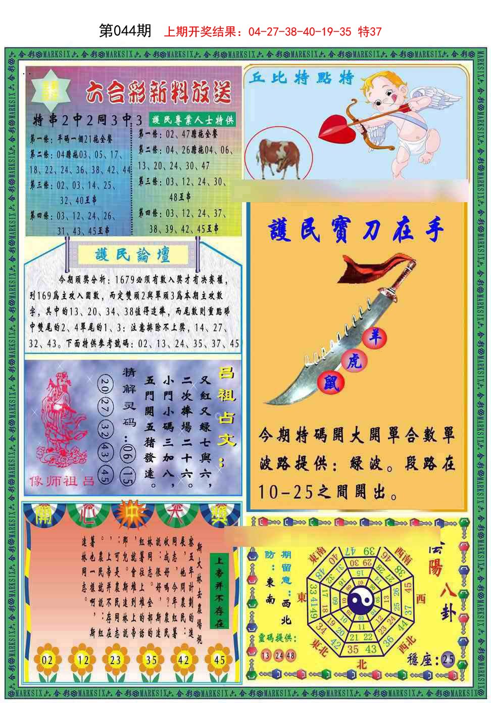 044期九龍2011B(推荐)[图]