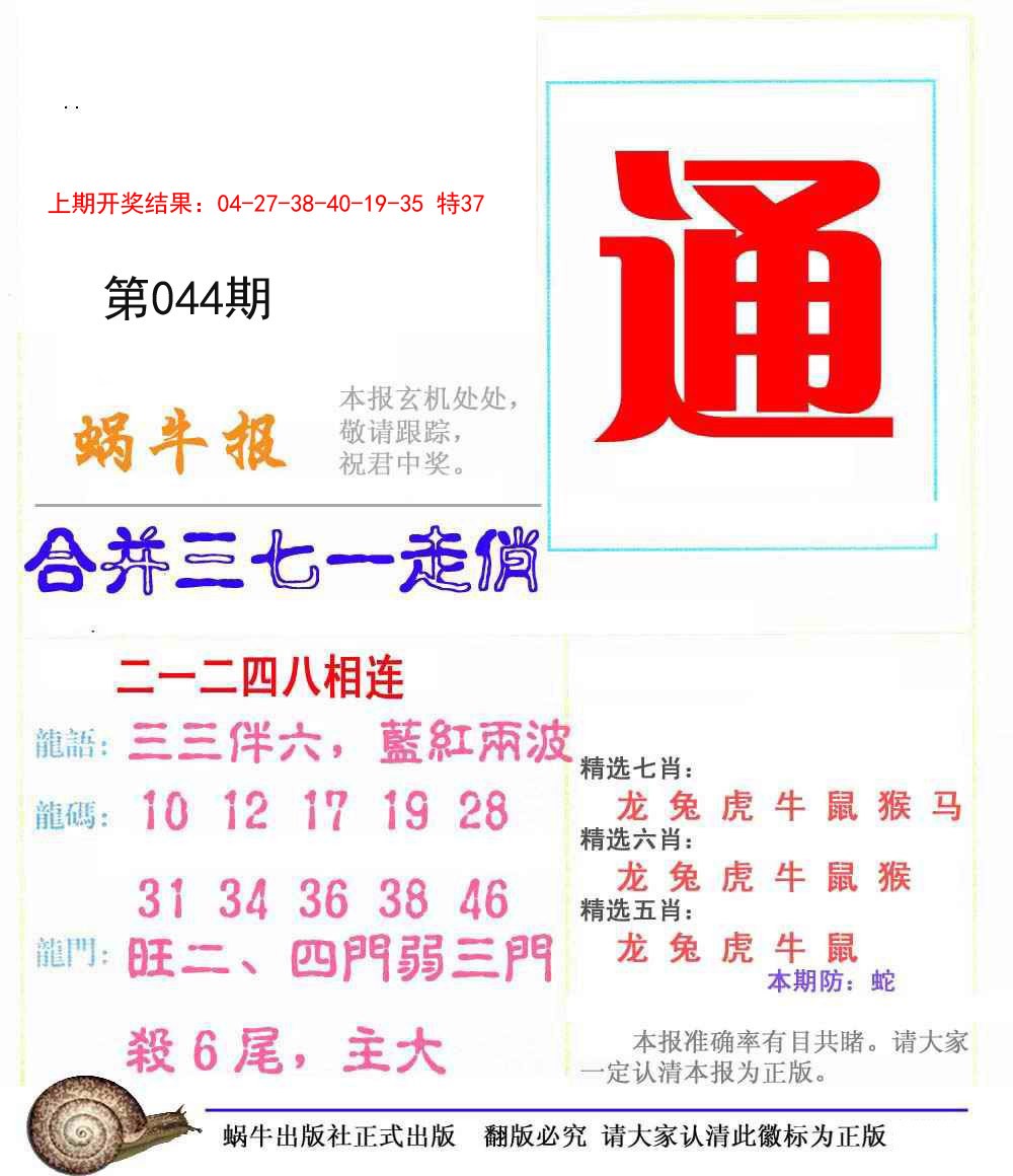 044期蜗牛报[图]