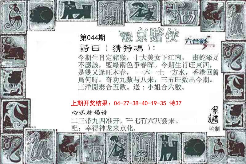 044期葡京赌侠[图]