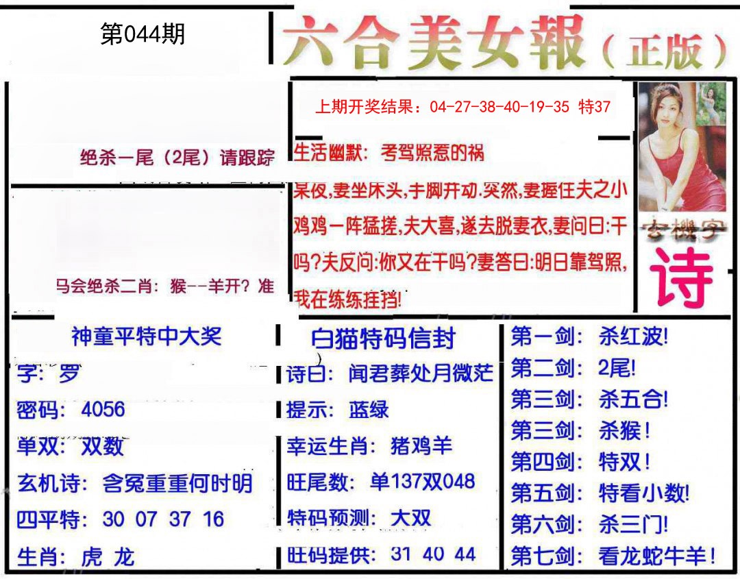 044期美女报[图]