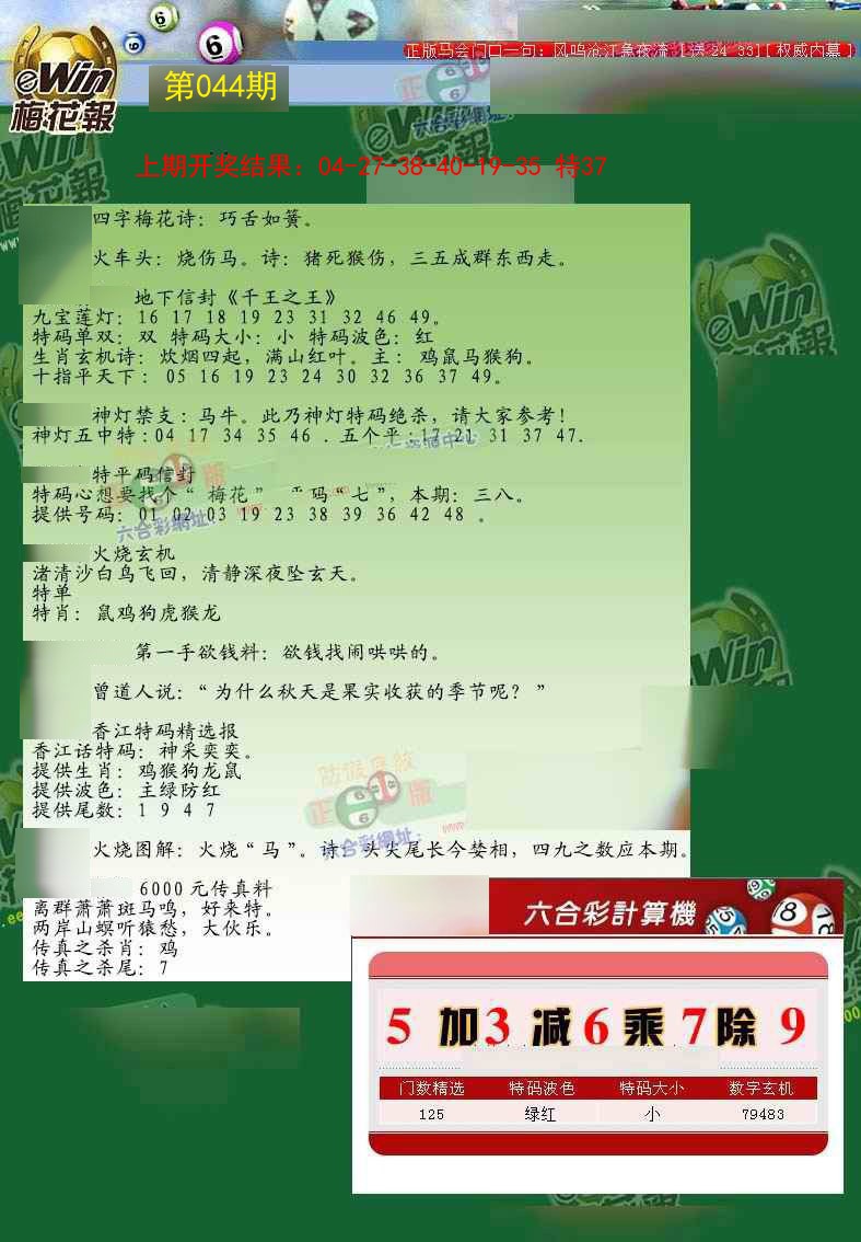 044期梅花报[图]