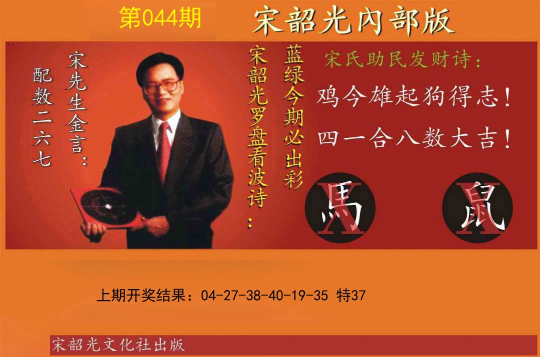 044期宋韶光内部版[图]