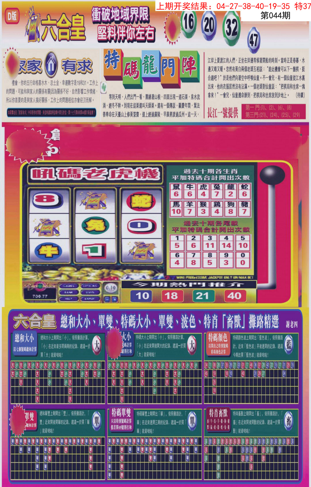 044期六合皇D[图]