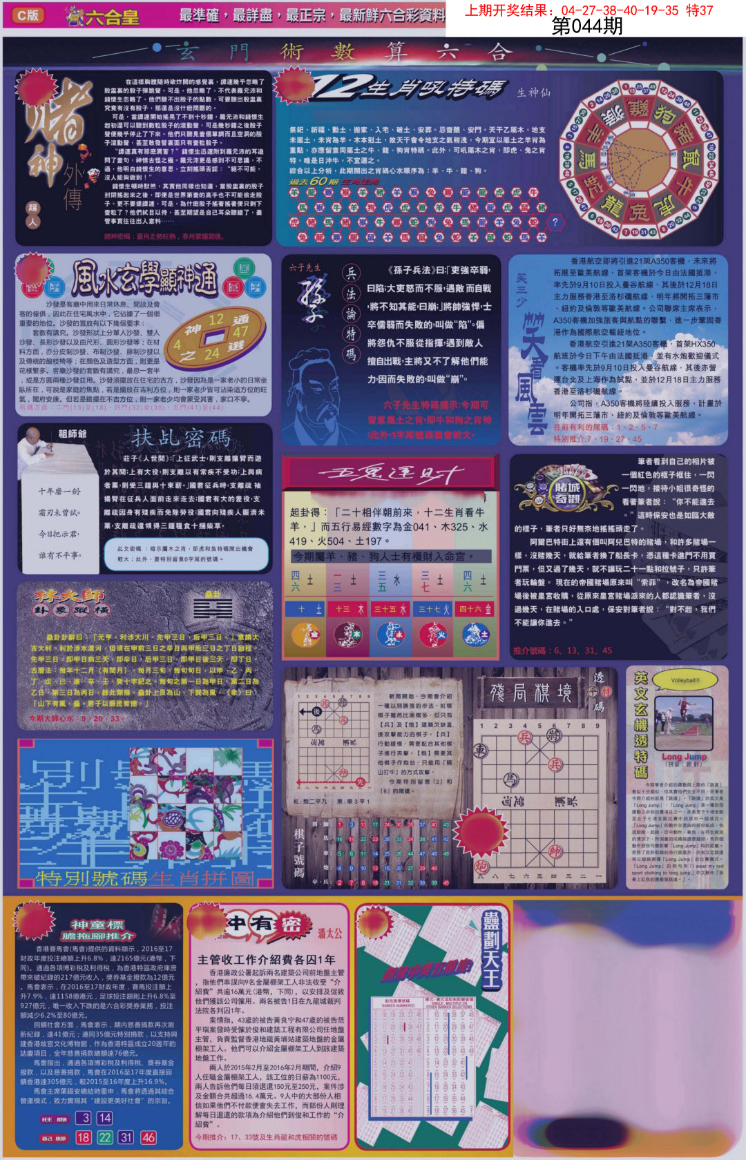 044期六合皇C[图]