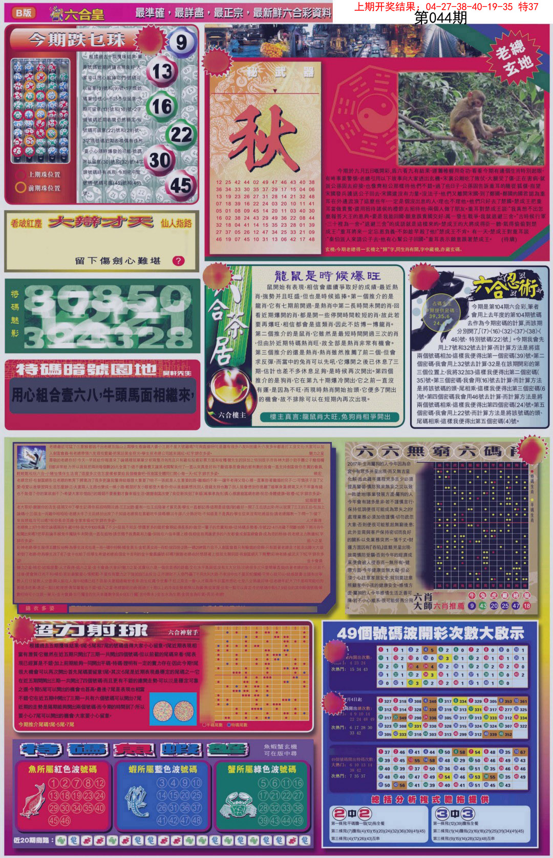 044期六合皇B[图]