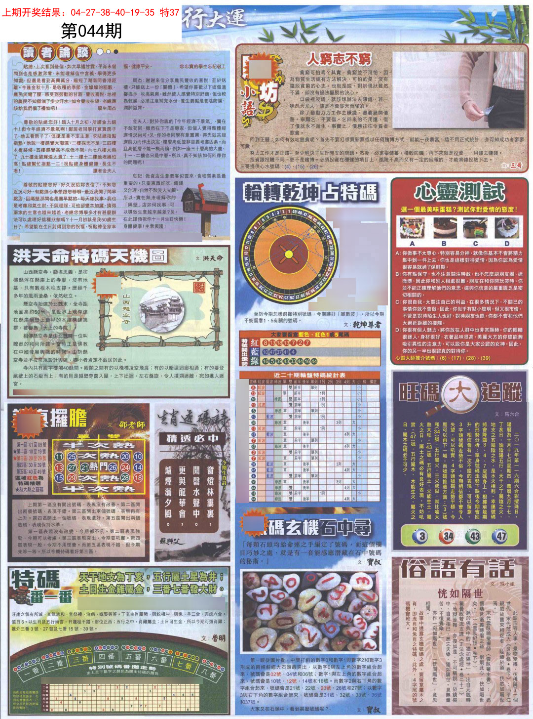 044期贴士皇B加大版[图]