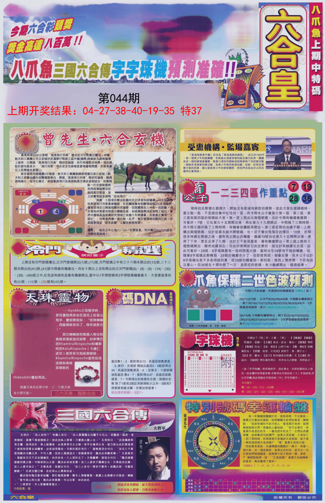 044期六合皇A[图]