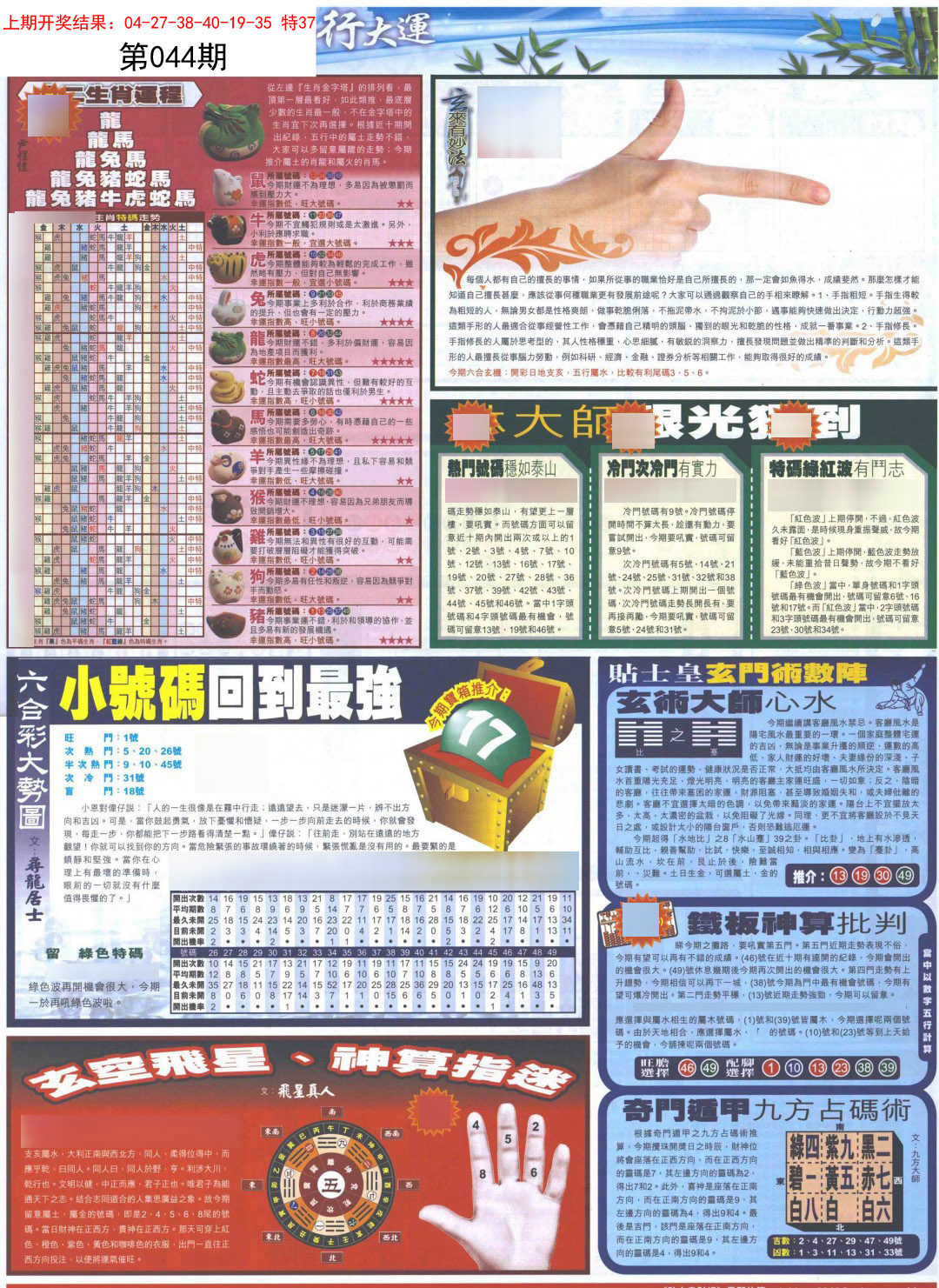 044期贴士皇C加大版[图]