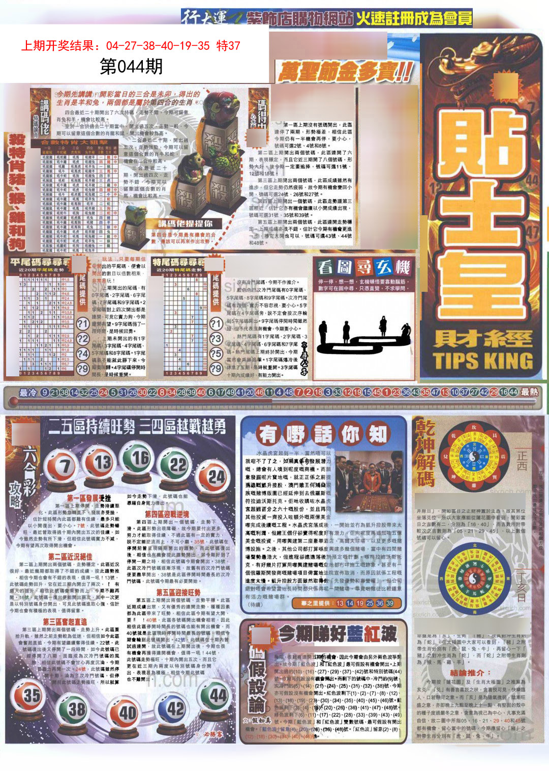 044期贴士皇A加大版[图]