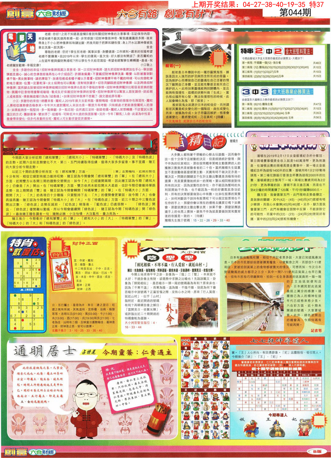 044期创富B[图]