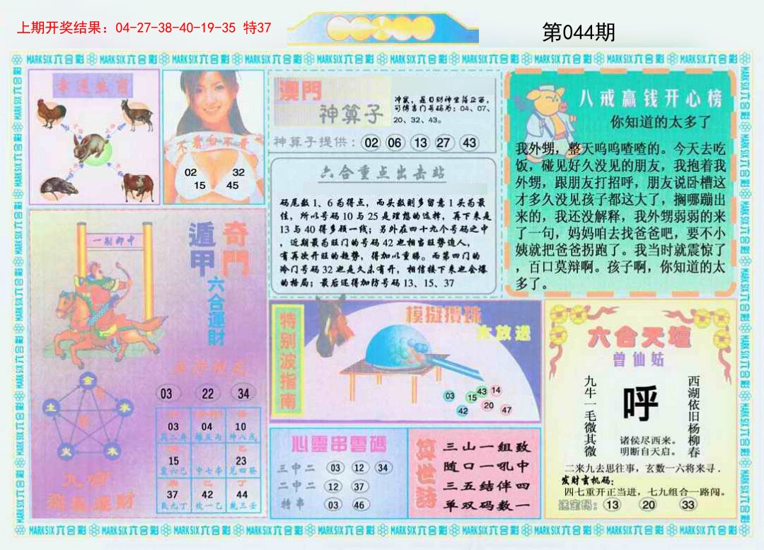 044期港澳大拼盘B[图]