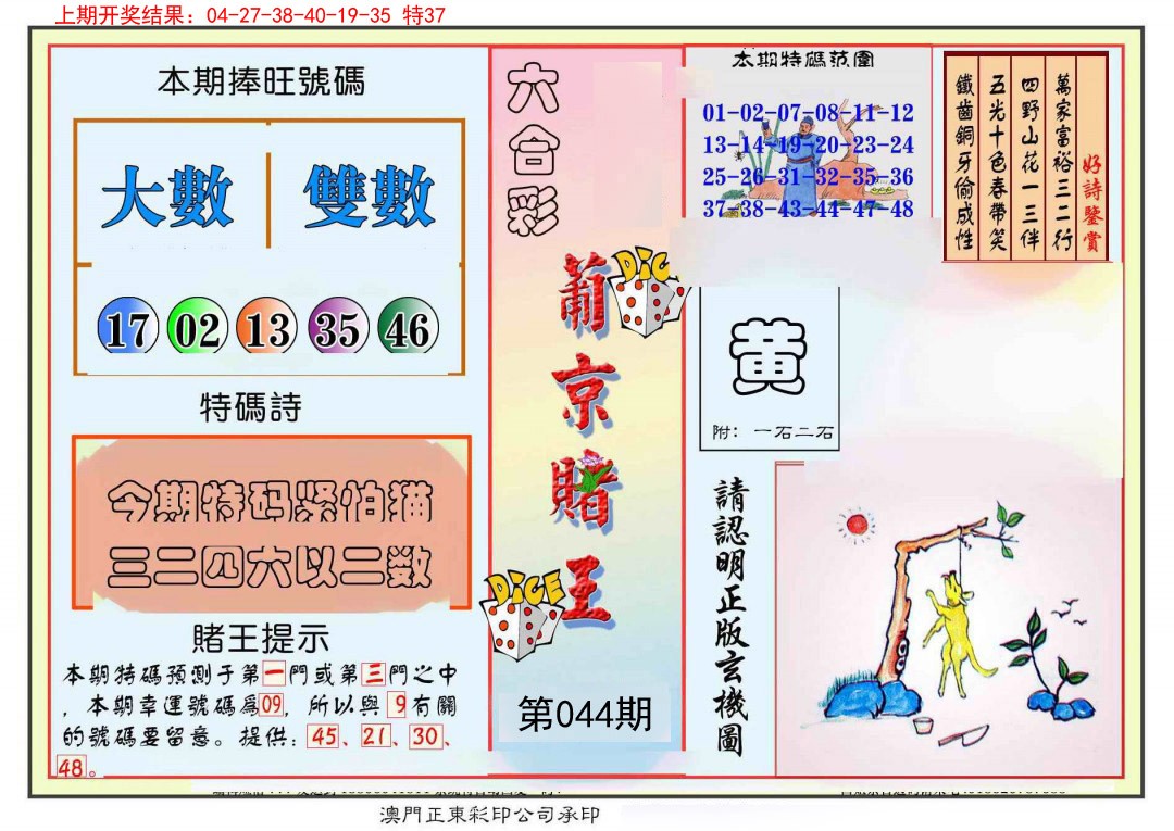 044期葡京赌王彩[图]