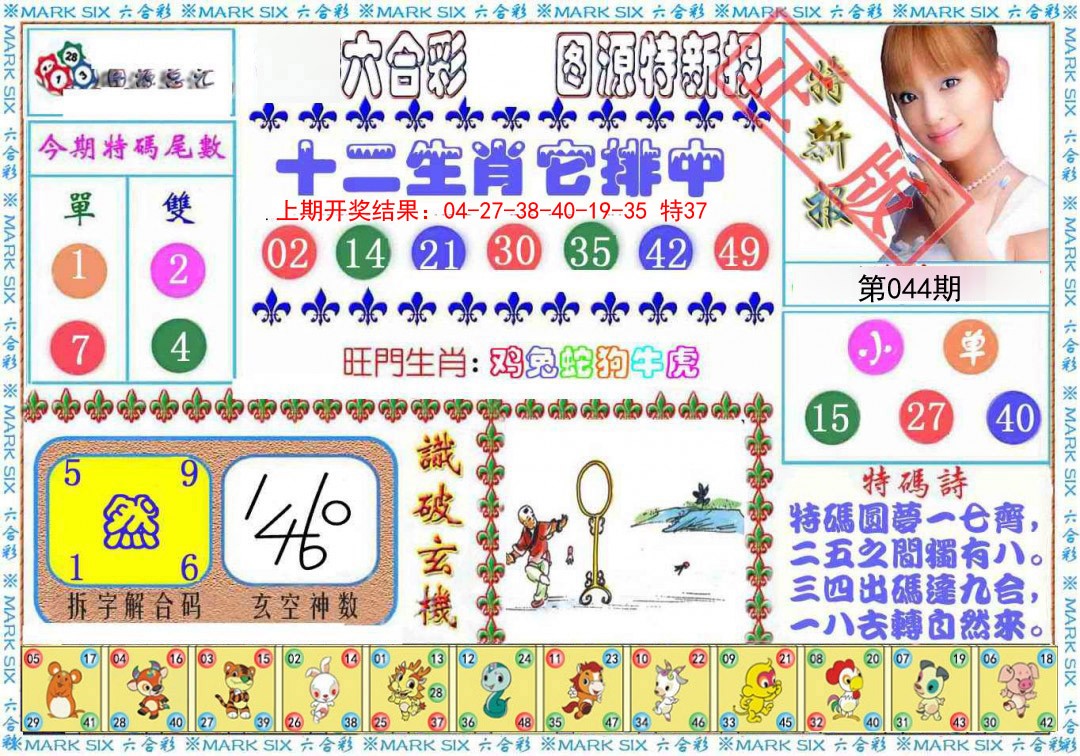 044期特新报[图]