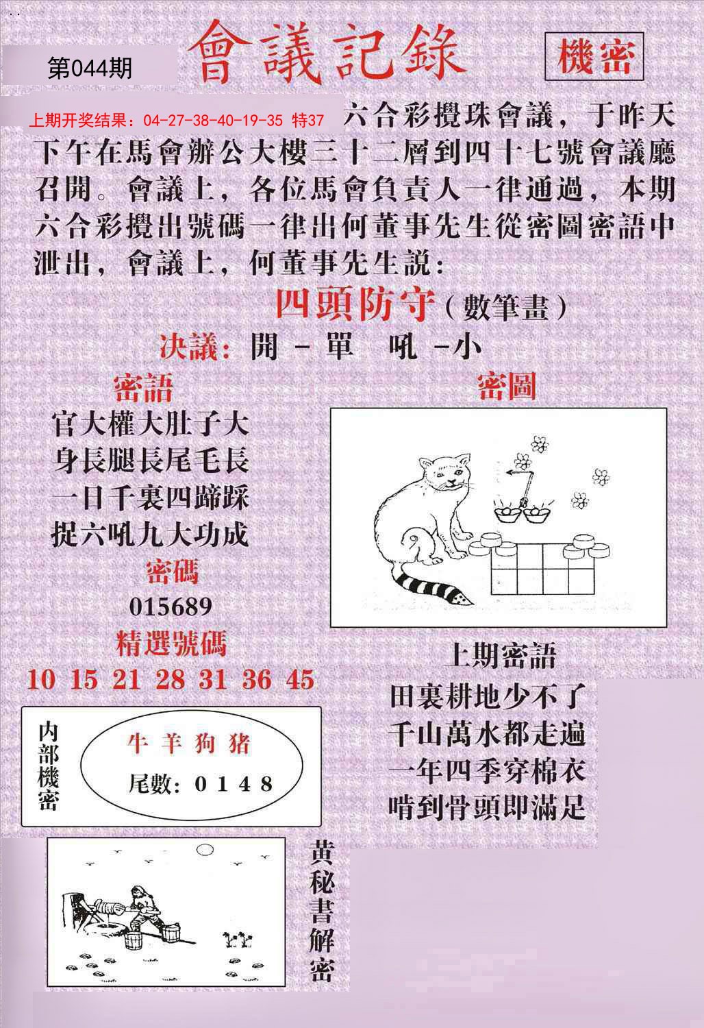 044期会议记录[图]