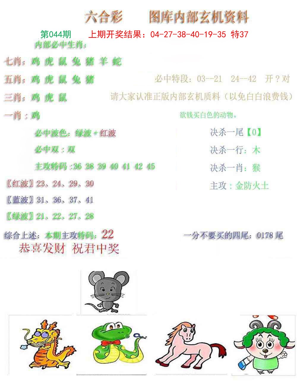 044期内部玄机资料[图]
