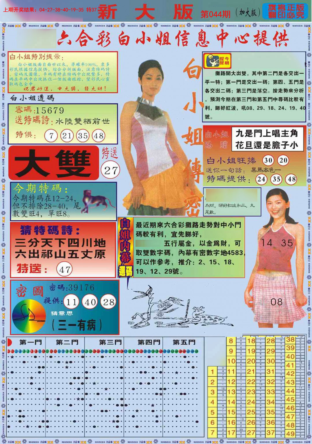 044期白小姐祺袍A加大版[图]