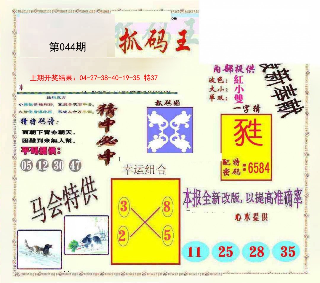 044期新抓码王[图]