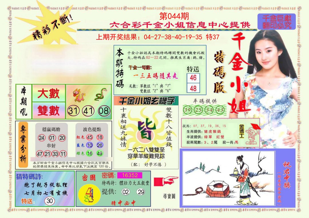 044期千金小姐A版[图]