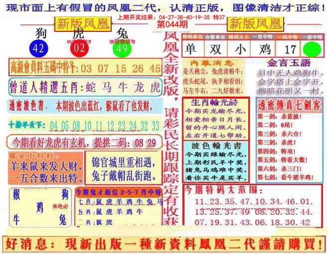 044期另二代凤凰报[图]