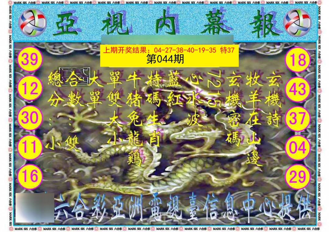 044期亚视内幕报[图]