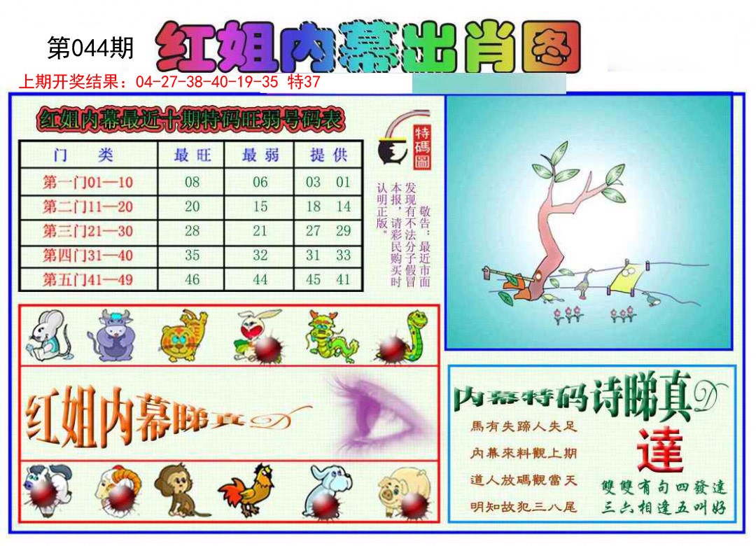 044期红姐内幕出肖[图]