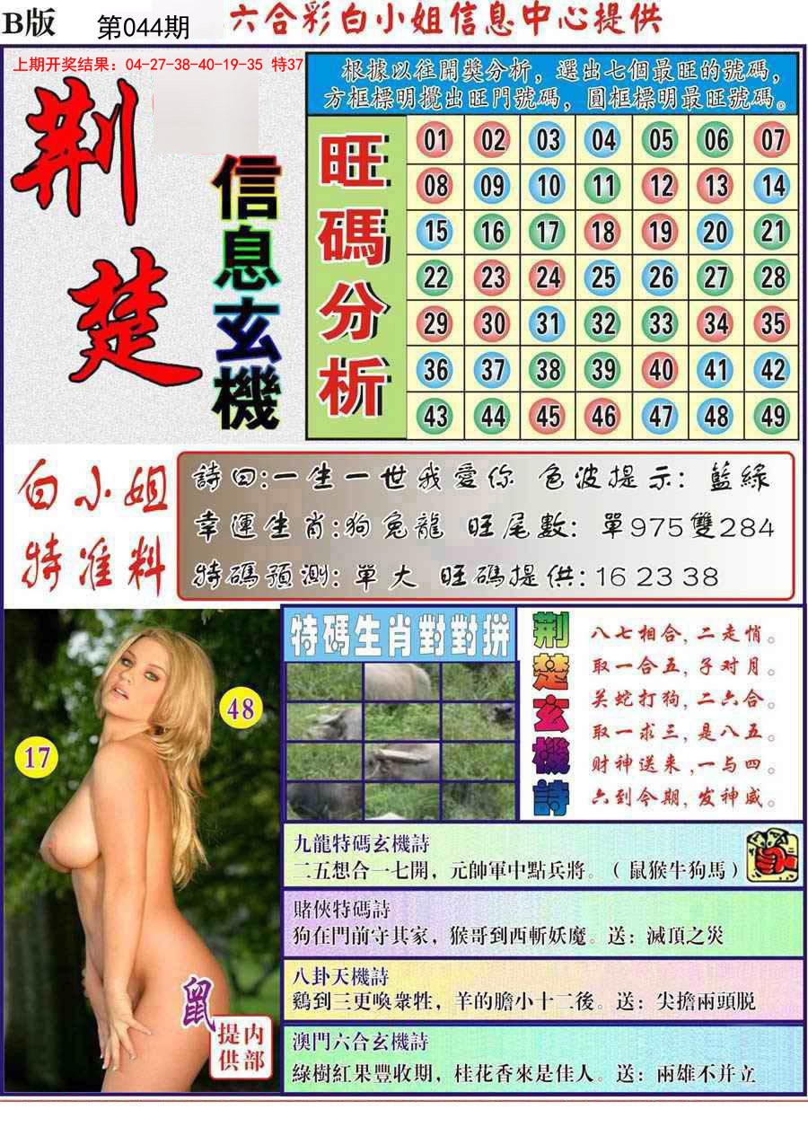 044期荆楚信息玄机B[图]