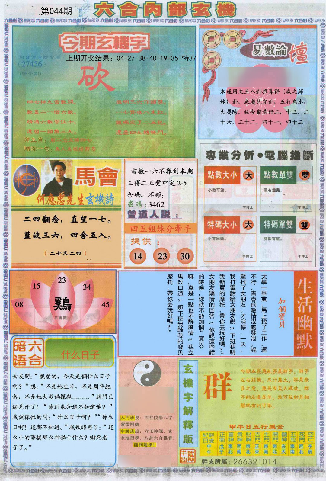 044期六合内部B加大版[图]