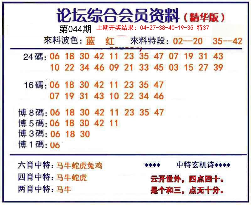 044期综合会员资料[图]