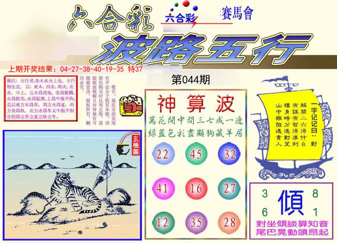 044期波路五行[图]