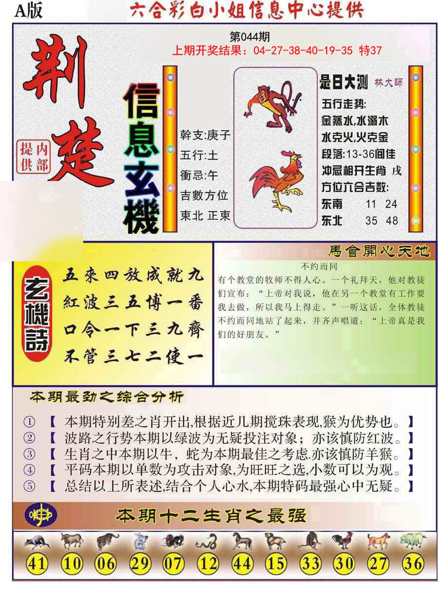 044期荆楚信息玄机A[图]