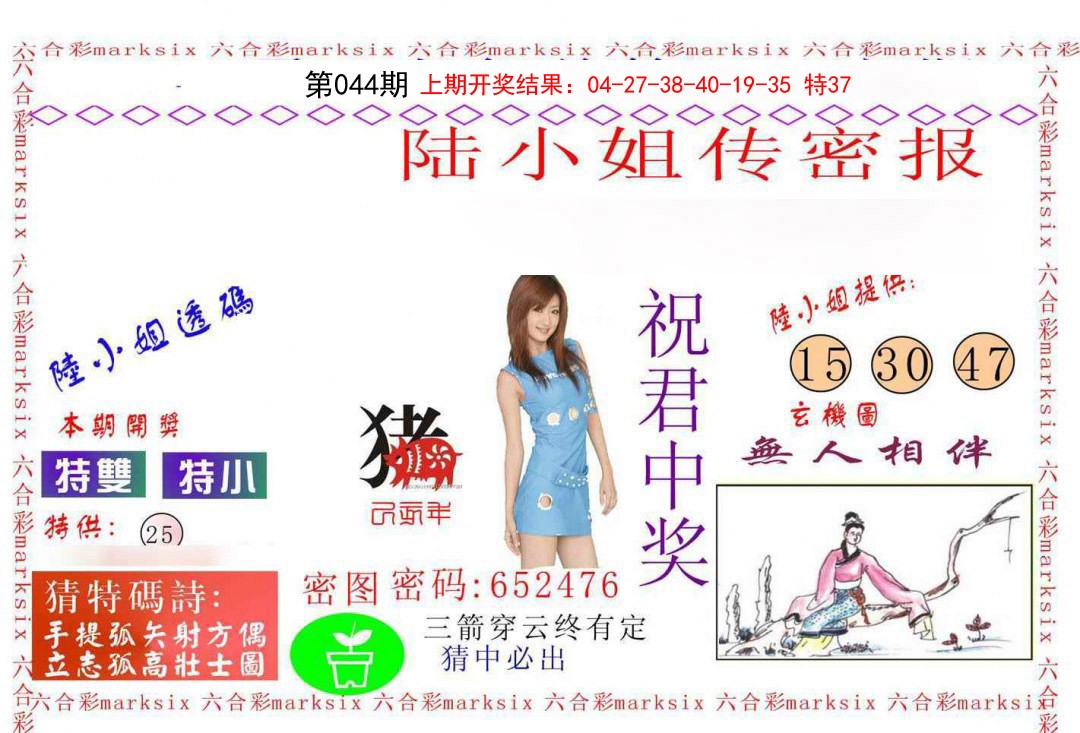 044期陆小姐传密A[图]