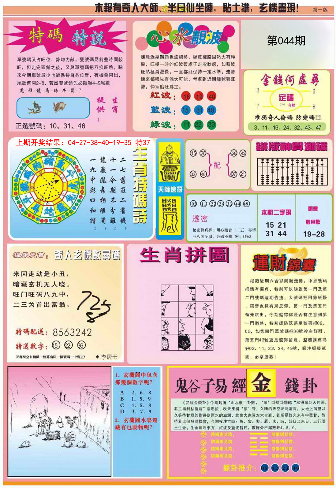 044期老奇人偷码B[图]