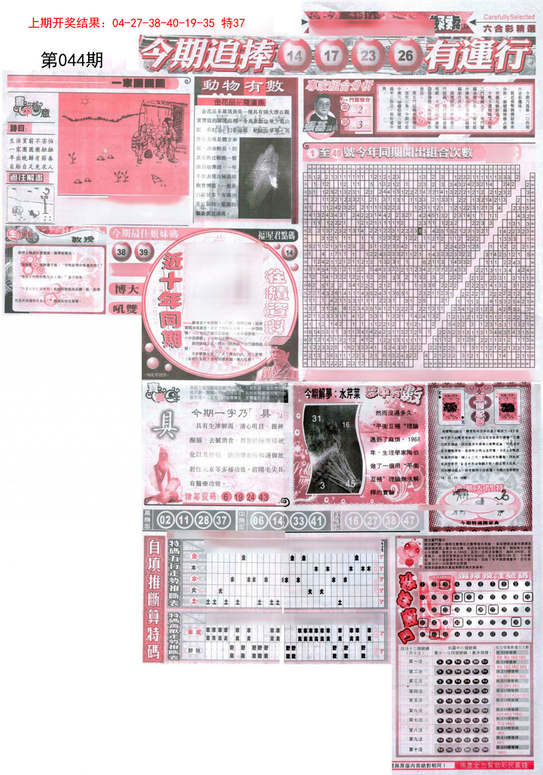 044期新六合精选B[图]