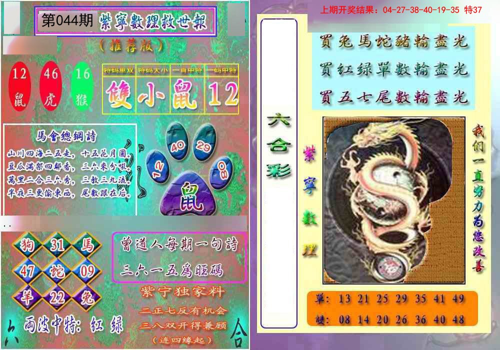 044期数理救世报[图]