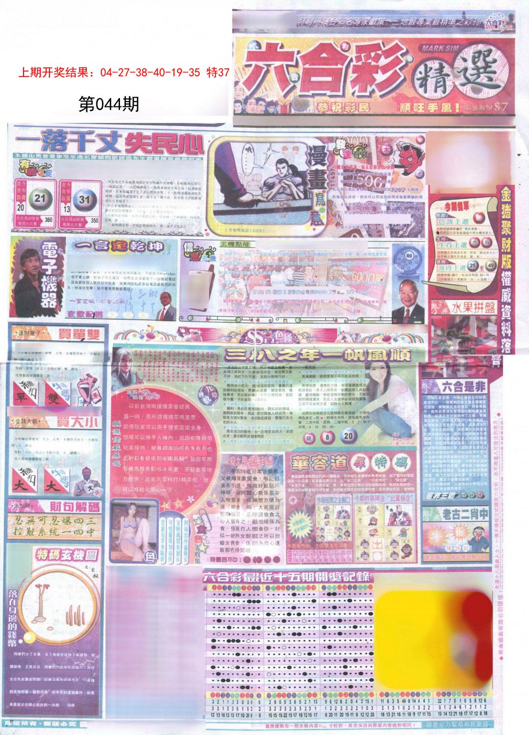 044期新六合精选A[图]
