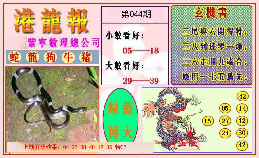 044期港龙报[图]