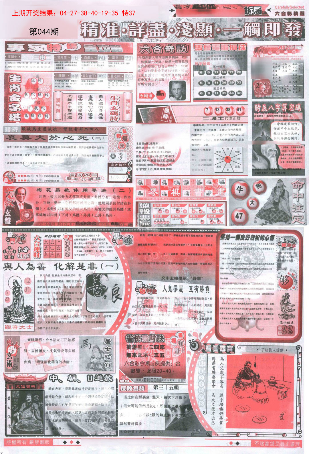 044期新六合精选D[图]