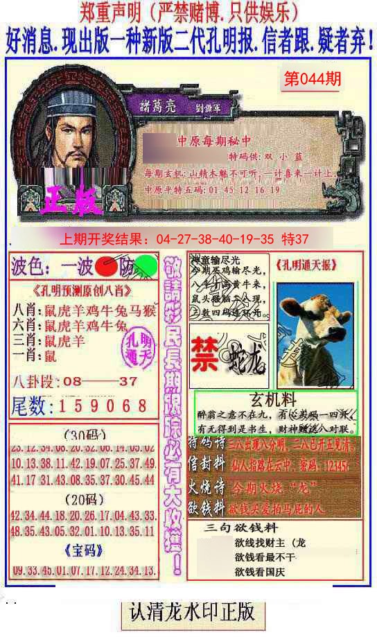 044期另二代孔明报[图]