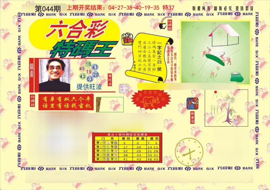 044期特码王[图]