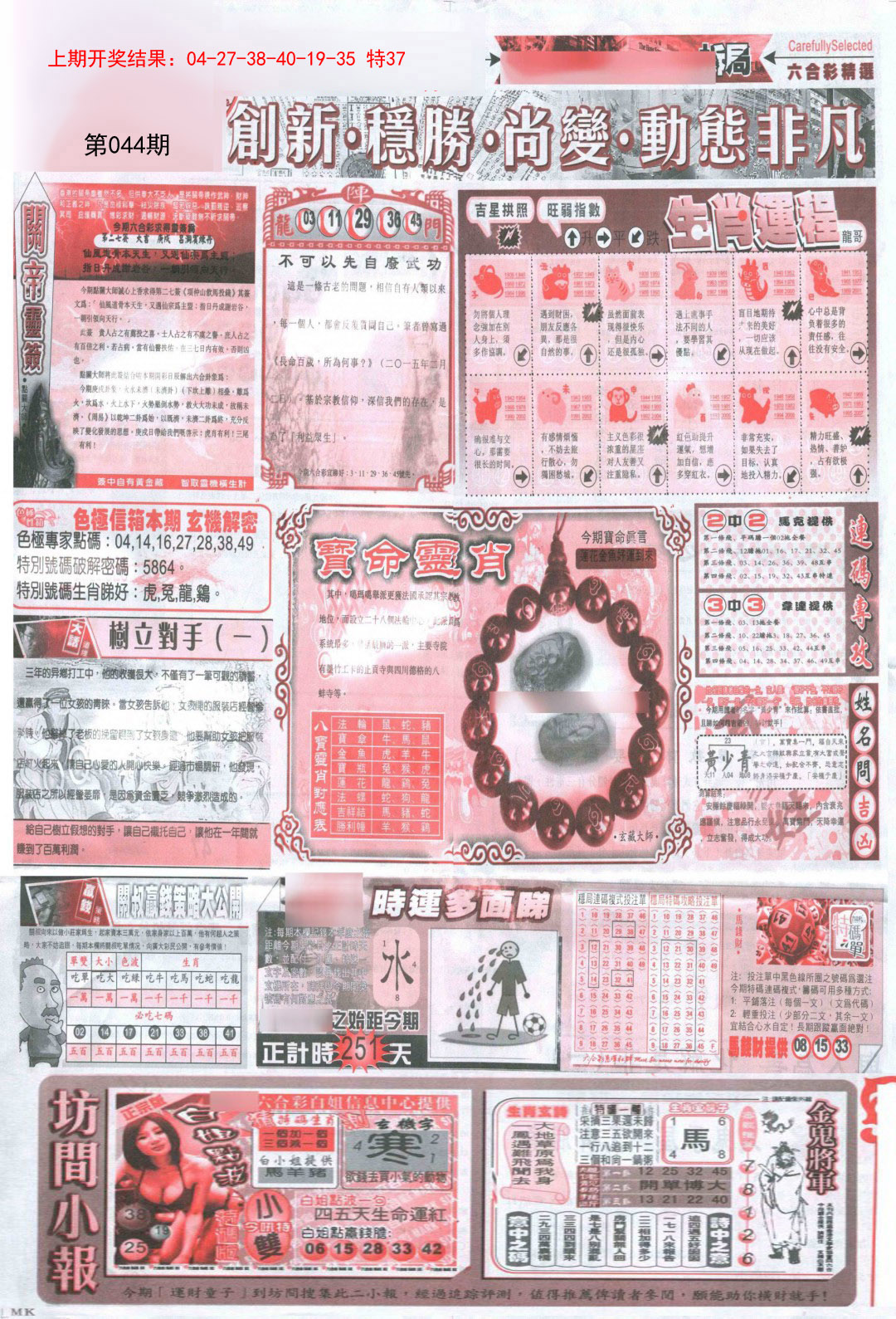 044期新六合精选C[图]