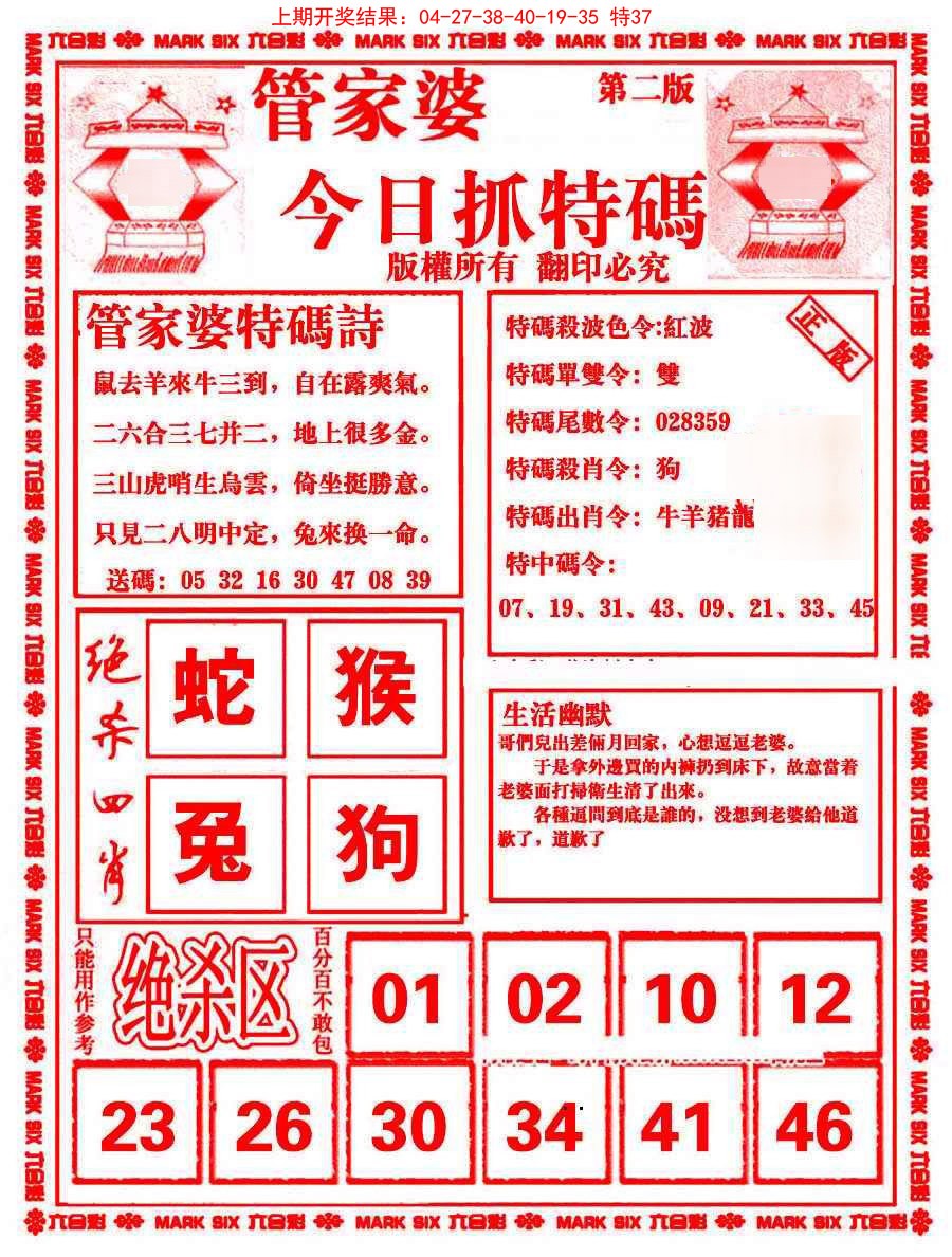 044期管家婆抓特码B[图]