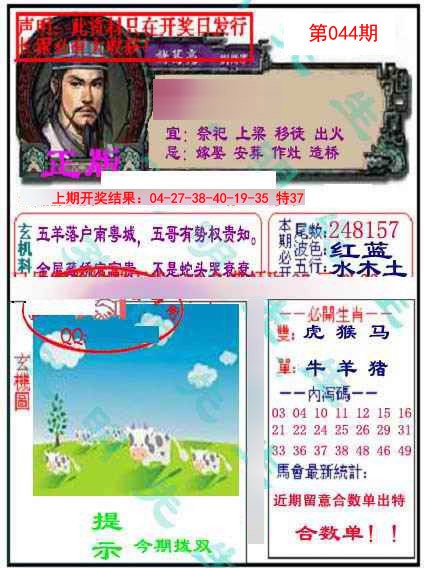 044期正版孔明报[图]