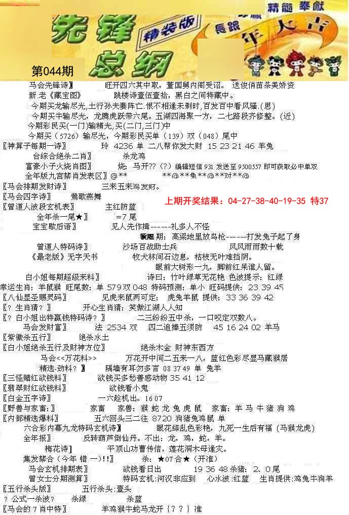 044期先锋总刚A[图]