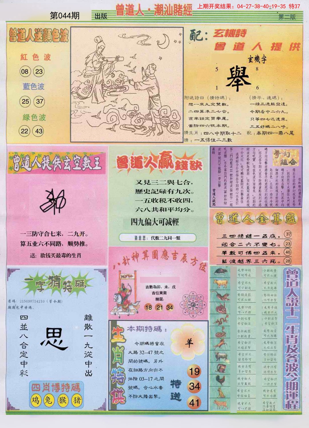 044期潮汕赌经B[图]